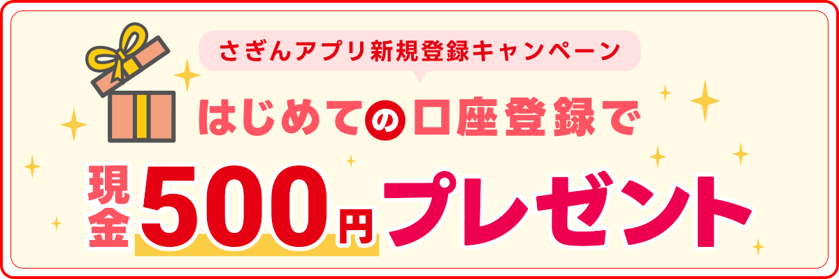 さぎんアプリ