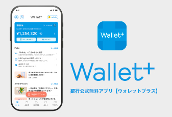 Wallet＋