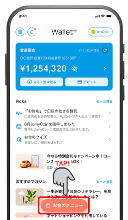 Wallet+でカードローン利用画面説明