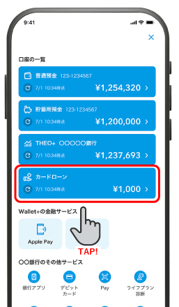 Wallet+でカードローン利用画面説明