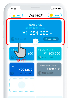 Wallet+でカードローン利用画面説明
