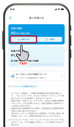 Wallet+でカードローン利用画面説明