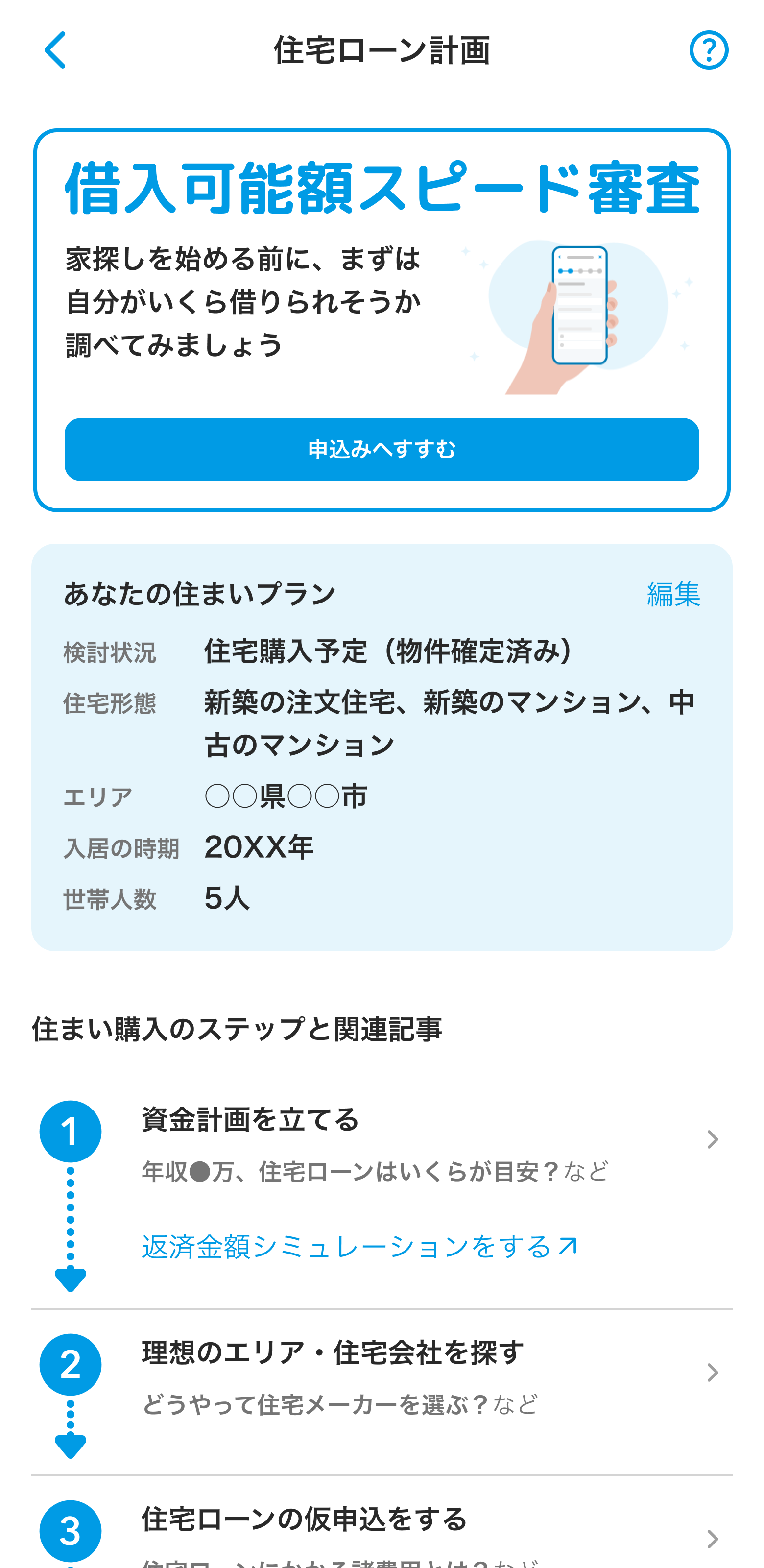 借入可能額スピード審査利用画面説明