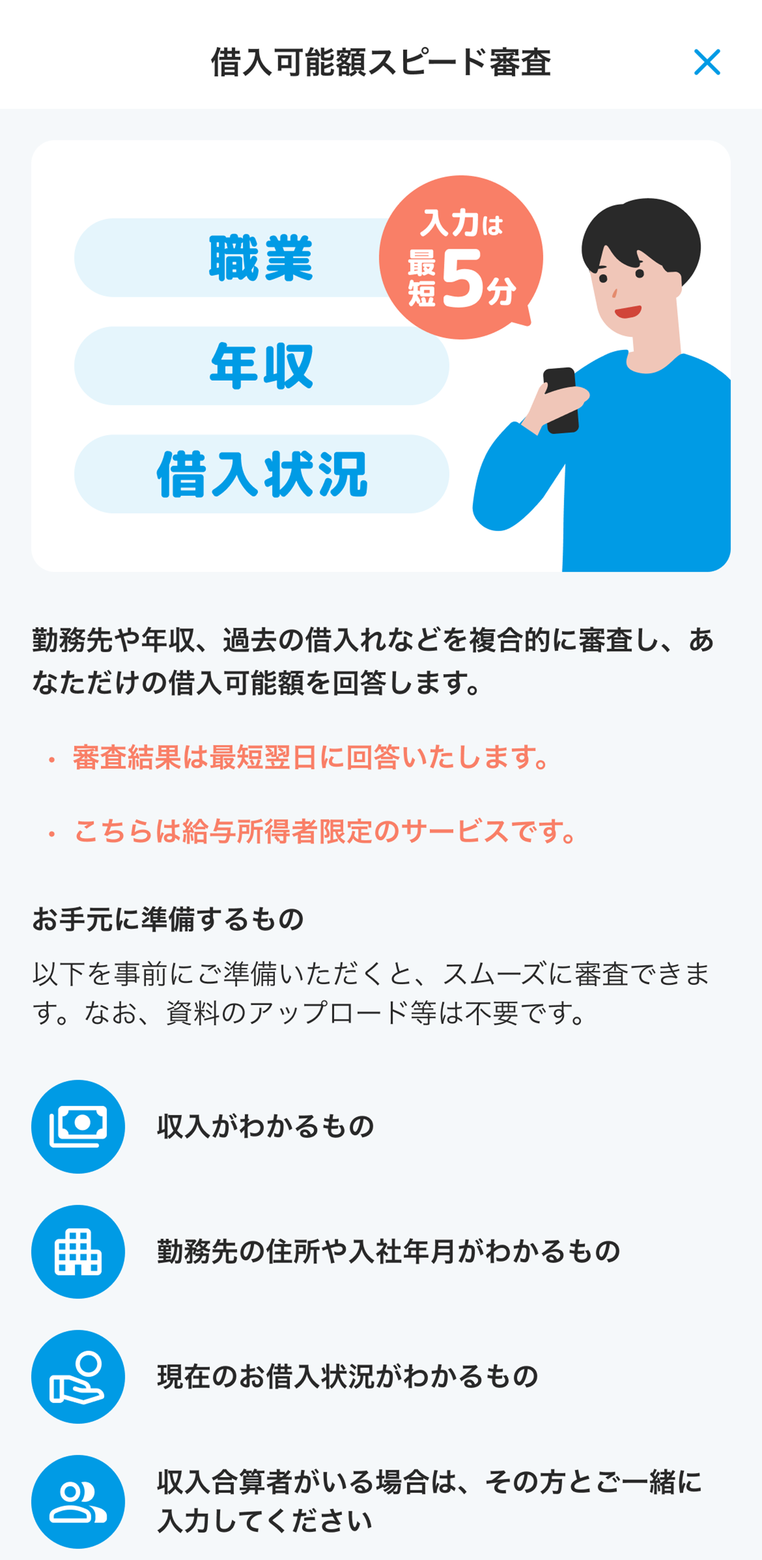 借入可能額スピード審査利用画面説明