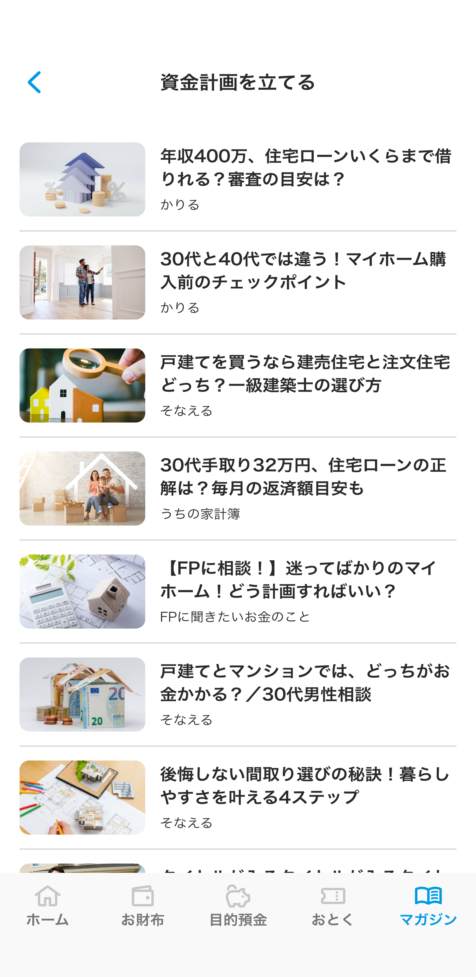 借入可能額スピード審査利用画面説明