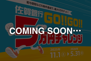 GO!!GO!!5万円チャレンジ
