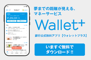 Wallet+（ウォレットプラス）