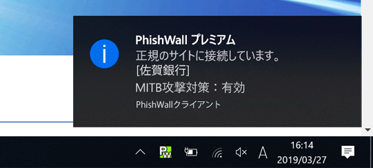 Edge、Firefox、Chrome版でPhishWall対応サイトにアクセスした場合